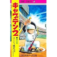 コミック】プレイボール2（全12巻） | コージィ城倉 |本 | 通販